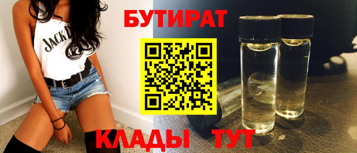 Бутират GHB Азнакаево