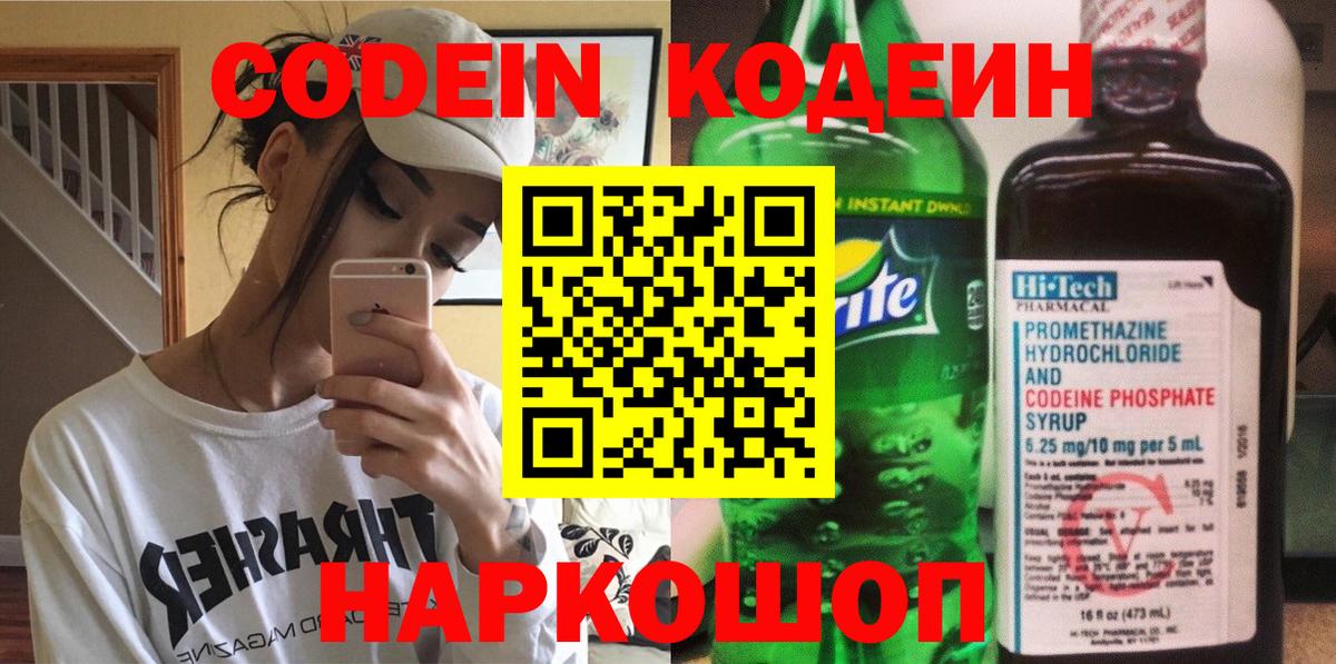 Codein напиток Lean (лин) Азнакаево