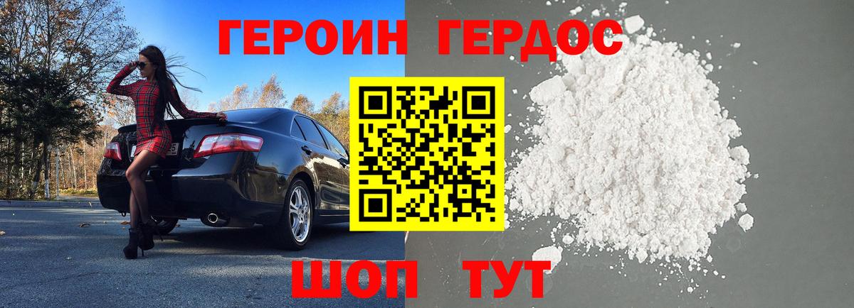 Героин  Героин герыч  Вход с VPN  Азнакаево 