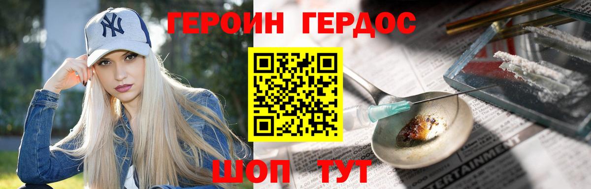 Героин хмурый Азнакаево