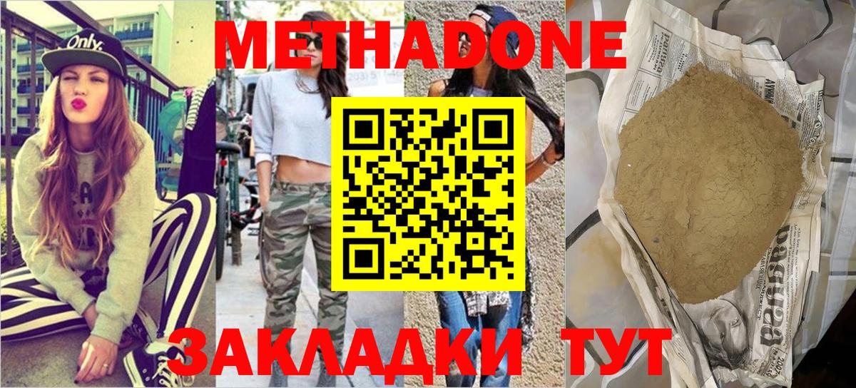 МЕТАДОН methadone  KRAKEN ONION  даркнет Telegram  Вход с VPN  МЕТАДОН белоснежный  Азнакаево 